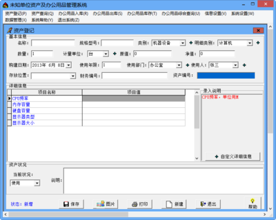 资产及办公用品管理系统8.97 绿色免费版-行业相关