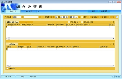 AH企业办公管理系统 官方版v4.31