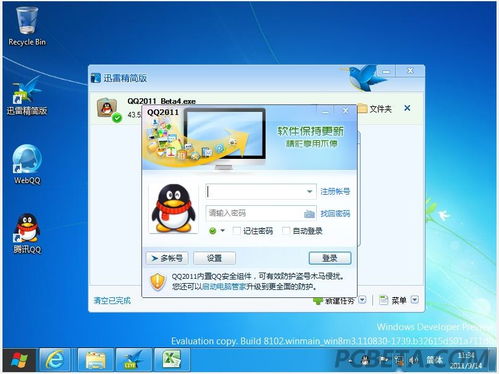 WIn8 再来一批截图 资源管理器 任务管理器 office2010 远景论坛 微软极客社区