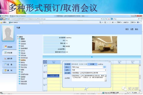 智慧办公 集团总部智能办公系统解决方案 ppt